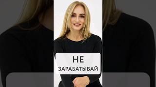 Заработать деньги невозможно, можно лишь...