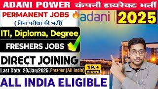 Adani Thermal Power Recruitment 2025| Salary: ₹45,000/+| ITI, Diploma, BTech Job | No Exam,No Fees