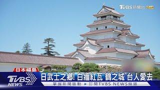 福島觀光熱點! 會津若松.大內宿.霧幻峽｜TVBS新聞 @TVBSNEWS01