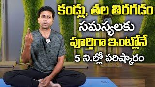 You get rid of vertigo problem immediately | Shanmukha Shiva Chandra | SumanTV Health Care