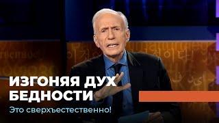 ФИНАНСОВОЕ ПРОЦВЕТАНИЕ. «Это сверхъестественно!»