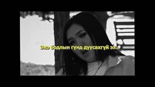 O.G MOB x 113 ft Enkhzaya (Official Lyrics Video)