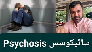 What is Psychosis ? /Delusions/Hallucinations/ Schizophrenia/ Dr. Faisal Rashid Khan - Psychiatrist