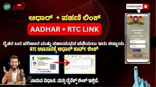 Aadhar Card Link to RTC in Karnataka | ಆಧಾರ್  + ಪಹಣಿ ಲಿಂಕ್ | Panahi Aadhar Link | RTC Aadhar Link..