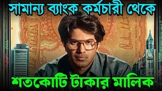 Lucky Baskhar (2024) Movie Explained in Bangla | Or Goppo