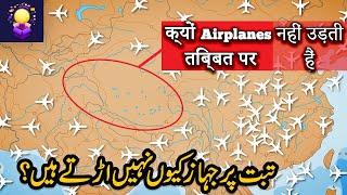 Why Planes Don't Fly Over Tibet | Hindi-Urdu | Wisdom Unfolded