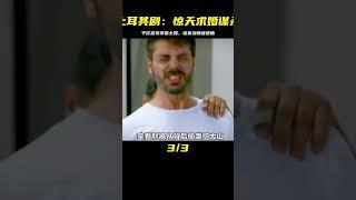 土耳其劇 :千億富豪求婚土妞，當天卻以謀殺罪被逮捕了 #电影 #电影解说 #影视 #影视解说 #剧情