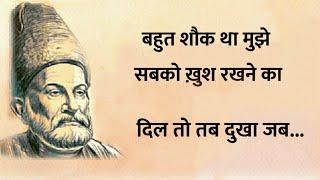 Mirza ghalib shayari || Best shayari in hindi || Ghalib ki shayari in hindi || ghalib shayari 2025