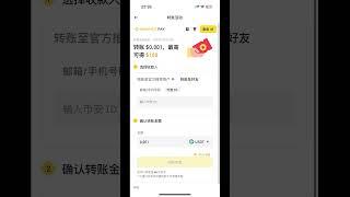 币安转账活动，id 1023754430#btc