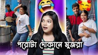 রাজু দার দোকানে ফ্রীতে মুজরা  | Shreya Roy Roast Video | Amusing Rii