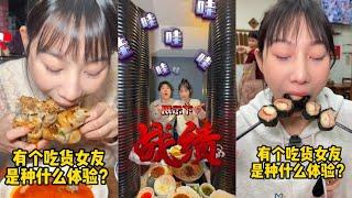 【半饱】有个吃货女友是种什么体验！！【合集3】