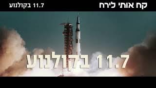 צפו בהצצה לסרט "קח אותי לירח", 11.7 בקולנוע - באמפר