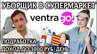 Работа уборщиком в супермаркете- подработка в магазине у дома  С Доходом до 3000 рублей в день