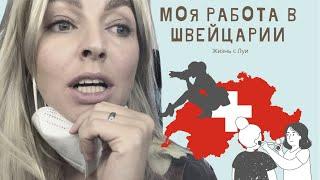 Швейцария. Годовщина свадьбы. На какой косметике работаю. Моя первая Furla.