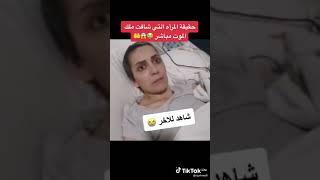 شاهد لحظه خروج الروح من هذه المراه سبحان الله 