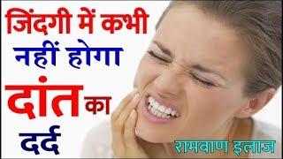 दातों के दर्द को हमेशा के लिए ऐसे रोकें Home Remedies for Toothache  tooth pain relief health news