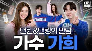 대한민국 섹시 디바 가희, 춤으로 지친 건조한 피부&바디 고민 해결! [나는콜마 시즌3ㅣ3화]