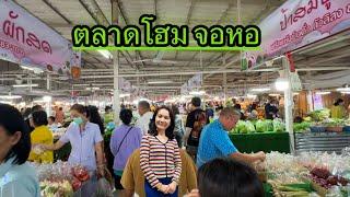 ตลาดสดโฮมการ์เด้นวิลล์ จอหอ