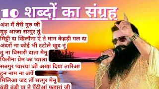 Dera Sacha Sauda Bhajan|Dera Sacha Sauda Shabad|Dss Bhajan|Msg Shabad|Dss Bhajan Collection #shabad