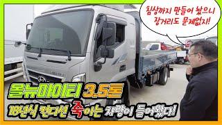 올뉴마이티 중고 3.5톤 차량 이만한 상태의 매물이 지금 없네요. 장거리용 침상까지