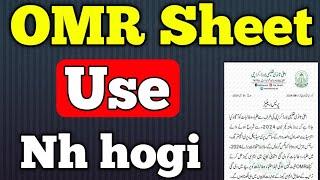 OMR Sheet pr MCQS nh hunga | first year and second year OMR Sheet details | MCQs OMR sheet inter