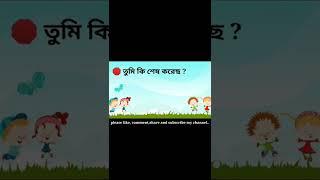 #english #shorts #englishspeakingcourseinbengali