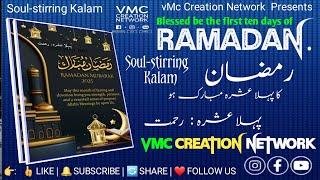 "Ramadan's First Ashra – A Blessed Beginning | Soulful Kalam | VMC Creation Network"