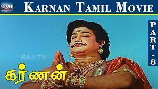 Karnan Movie HD | Part - 08 | Shivaji Ganesan, Savithri, Ashokan, NTR | Raj Movies