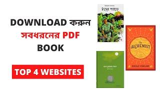 How to Download Free PDF Bangla and English Book