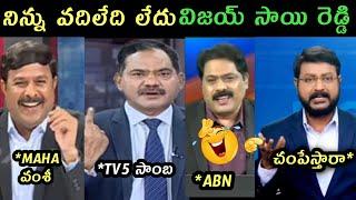 Vijay Sai Reddy vs Maha news Vamshi TV5 Sambashiva ABN Venkat Trolls | AP politics jagan trolls