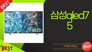 삼성 QLED 75인치 TV 사용후기 및 리뷰 영상!