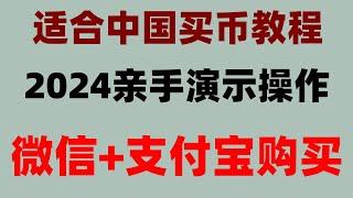 #BTC交易平台支付宝|#欧易,#大陆如何购买比特币2024##中国加密货币交易所,香港註冊幣安，#国购买eth|虚拟货币交易平台##中国加密货币交易。资金划转