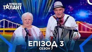Україна Має Талант Сезон 7 Епізод 3