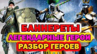 Raid Shadow Legends Баннереты легендарные герои разбор героев