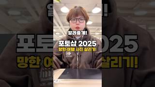 포토샵2025로 망한 여행 사진 살리는 방법! 개꿀인데?