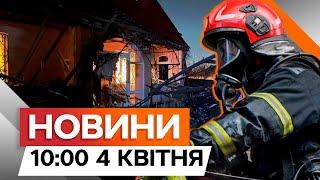 Десятки БпЛА РФ на Дніпро! Гатили з артилерії та Граду  Наслідки АТАКИ | Новини Факти ICTV 04.04.25
