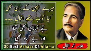 Mere Bachpan Ke Din Bhi Kya Khoob The Iqbal | Allama Iqbal Ki Shayari | Iqbal Ki Shayari