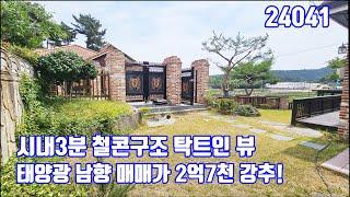 시내3분 도시지역 2억 중반 철콘구조 남향 태양광설치 관리 잘 된  서산시 대산읍 전원주택