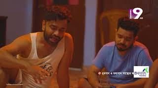 ব্যাচেলর পার্টিতে কেন কাঁদছে বাবু?  | Channel Nine GEC