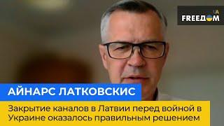 АЙНАРС ЛАТКОВСЬКІС: Закриття каналів у Латвії перед війною в Україні виявилося правильним рішенням