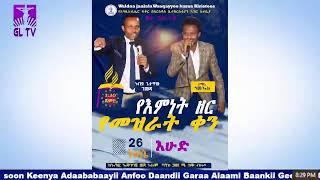 በእግዚአብሔር ፍቅር በክርስቶስ ቤተክርስቲያን GL TV WORLDWIDE Live Stream