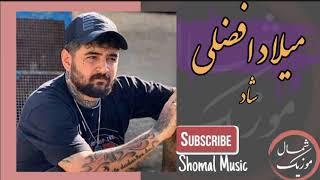 آهنگ های شاد مازندرانی با صدای میلاد افضلی Milad Afzali