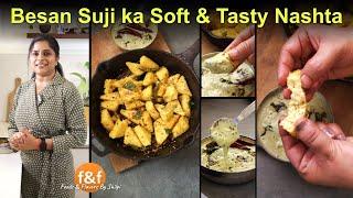 Suji Besan ka Soft & Spongy Dhokla  सूजी बेसन का सॉफ्ट & स्पंजी ढोकला Perfect Dhokla Recipe