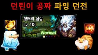 [던파] 던린이 중천 시즌 일반 던전 꿀팁 총정리