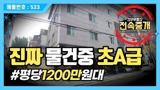 [대구원룸매매]달서구 두류동 초특A급매물, 한번보게되면 무조건 매수하고 싶은 물건, 두류동중흥S클래스/반고개재개발/평당1200만원대 다가구주택