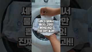 오래된 세탁기에 물티슈를 넣으면? 효과 정말 미쳤습니다! 세탁기 청소법, 세탁기 셀프 청소법, 세탁조 청소법 대공개!