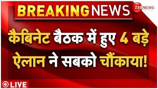 Modi Cabinet 3.0 Big Decision On Petrol Diesel Price News LIVE : अब सस्ता होगा पेट्रोल-डीजल! |Latest