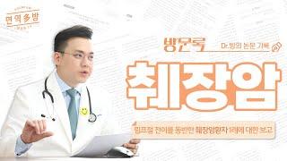 Dr.방의 논문기록_방문록 : 림프절 전이를 동반한 췌장암 환자 1례에 대한 보고