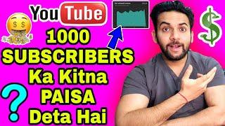 1000 Subscriber Hone Ke Baad Kitne Paise Milte Hai | How Much Money Do We Get For 1000 Subscribers ?