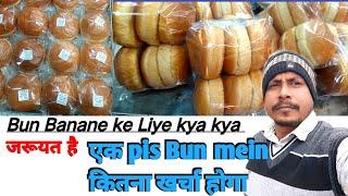 Bakery mein Bun Kaise banata Hai|Burger bun Recipe|bakery My Love